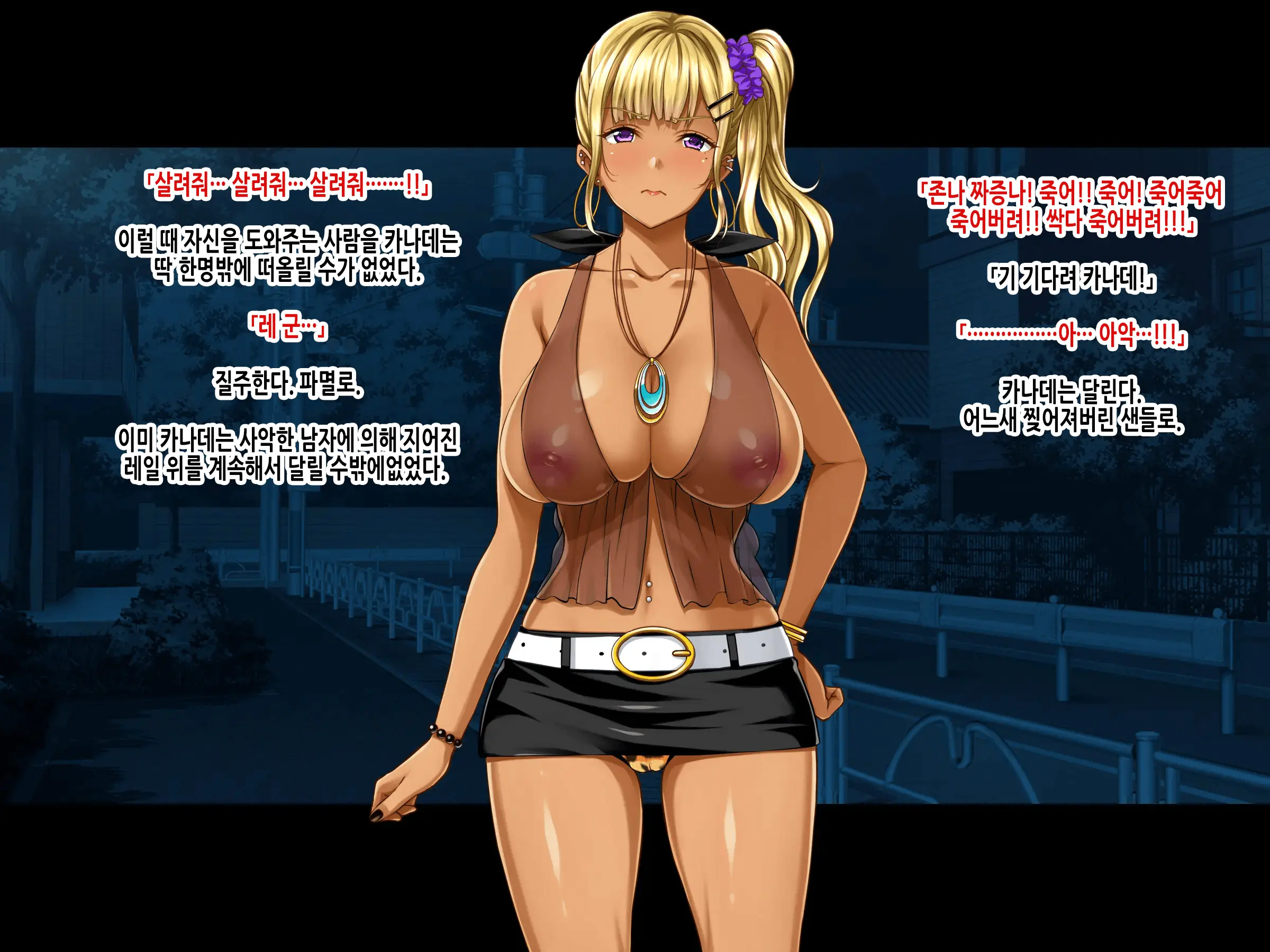 Natsuyasumi Ake No Kanojo Wa... ~Charao Gonomi No Kuro Gal Bitch Ni~ Kouhen | 여름방학이 끝난 뒤의 그녀는… ~날라리남 취향의 흑갸루빗치로~ 후편